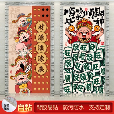 客厅墙贴财神防水壁画