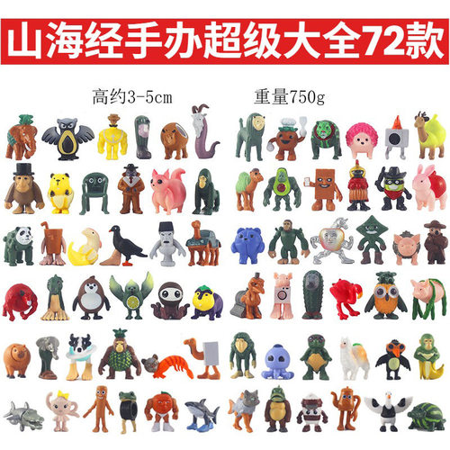 全套72款外国山海经玩具搞怪木棍人椰子卡皮巴拉潮玩手办摆件礼物