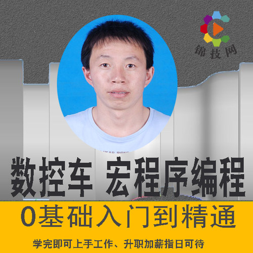 宏程序视频教程数控车椭圆曲线G代码编程视频网课