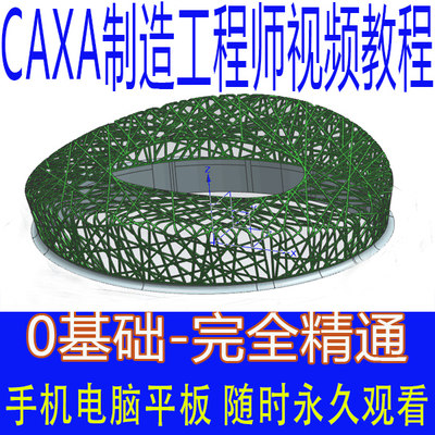 CAXA制造工程师2020软件2016CAM视频教程三四五轴加工中心2020安