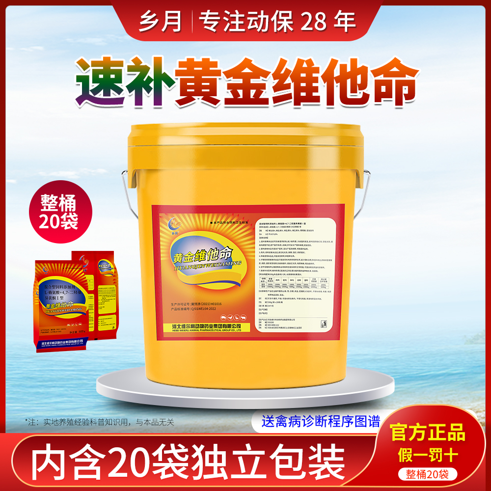 黄金维他命整桶兽用维生素鸡鸭鹅猪牛羊家禽微量元素比电解多维强