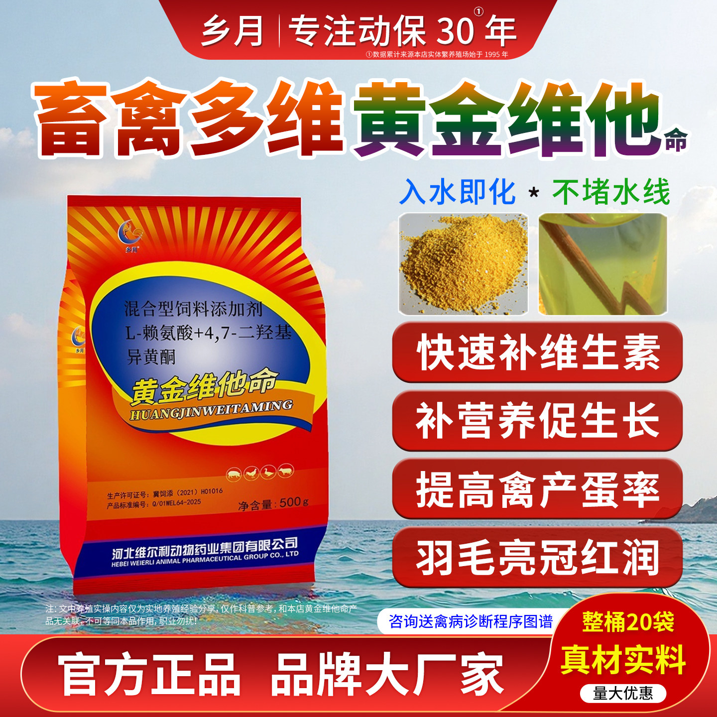 畜禽用黄金维他电解质维生素品牌图片
