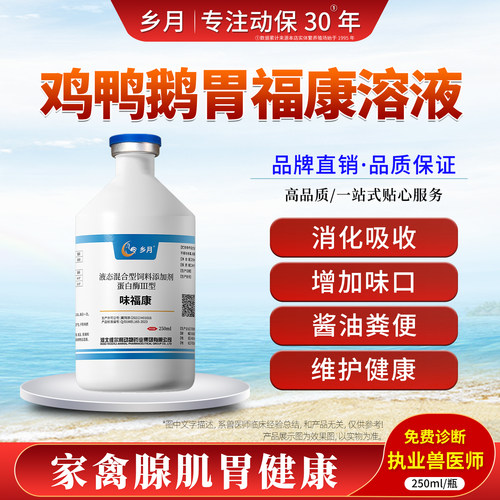 鸡鸭鹅助消化有食欲养殖更健康