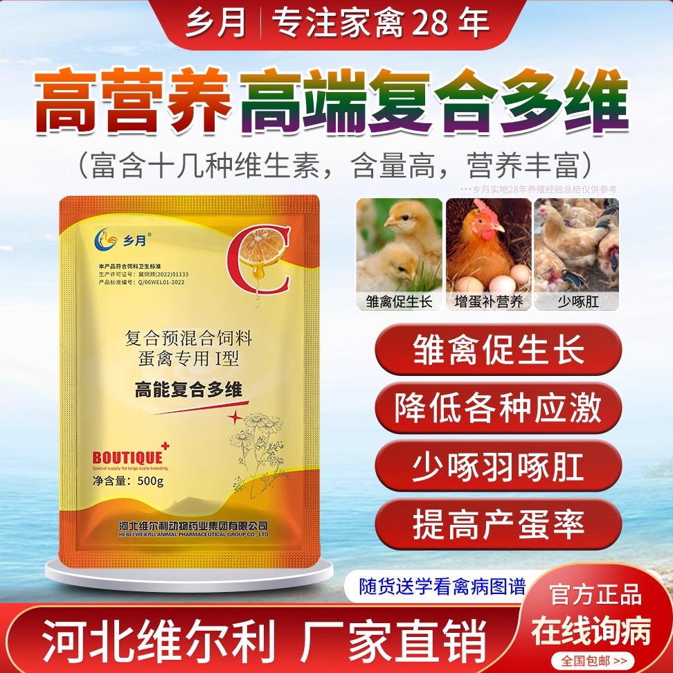 乡月畜禽高端维生素促生长补营养