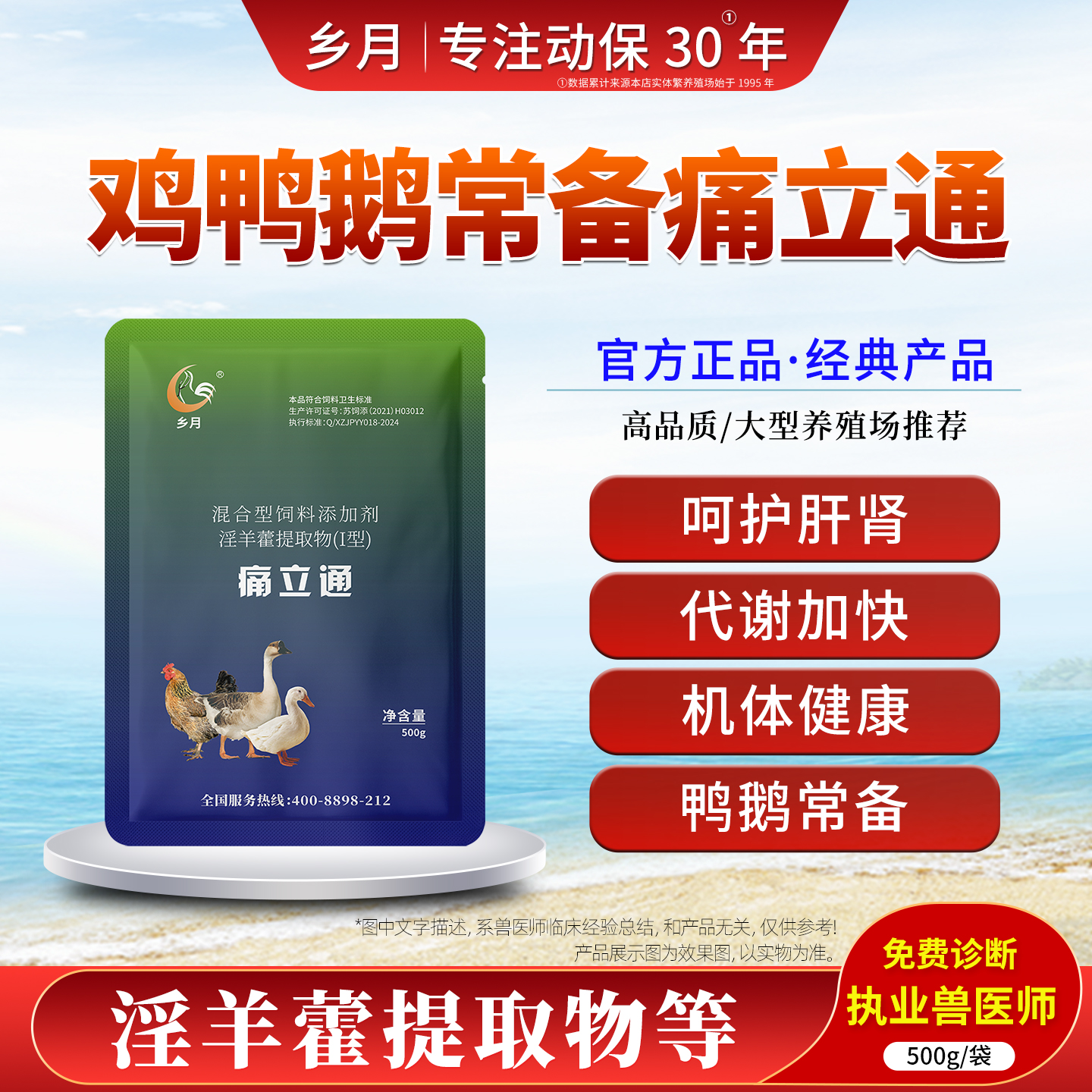 鸡鸭鹅鸽通肾护肝痛风灵瘫痪脚软