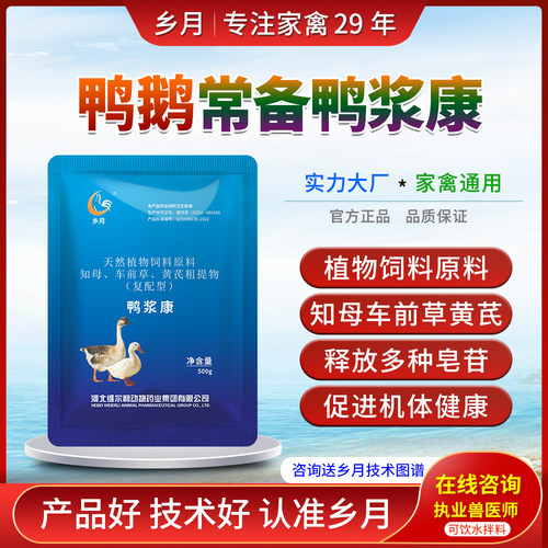 乡月鸭鹅浆膜炎大肠杆菌专用兽药