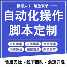 按键精灵脚本定制软件开发手机电脑网页协议脚本游戏全自动易语言