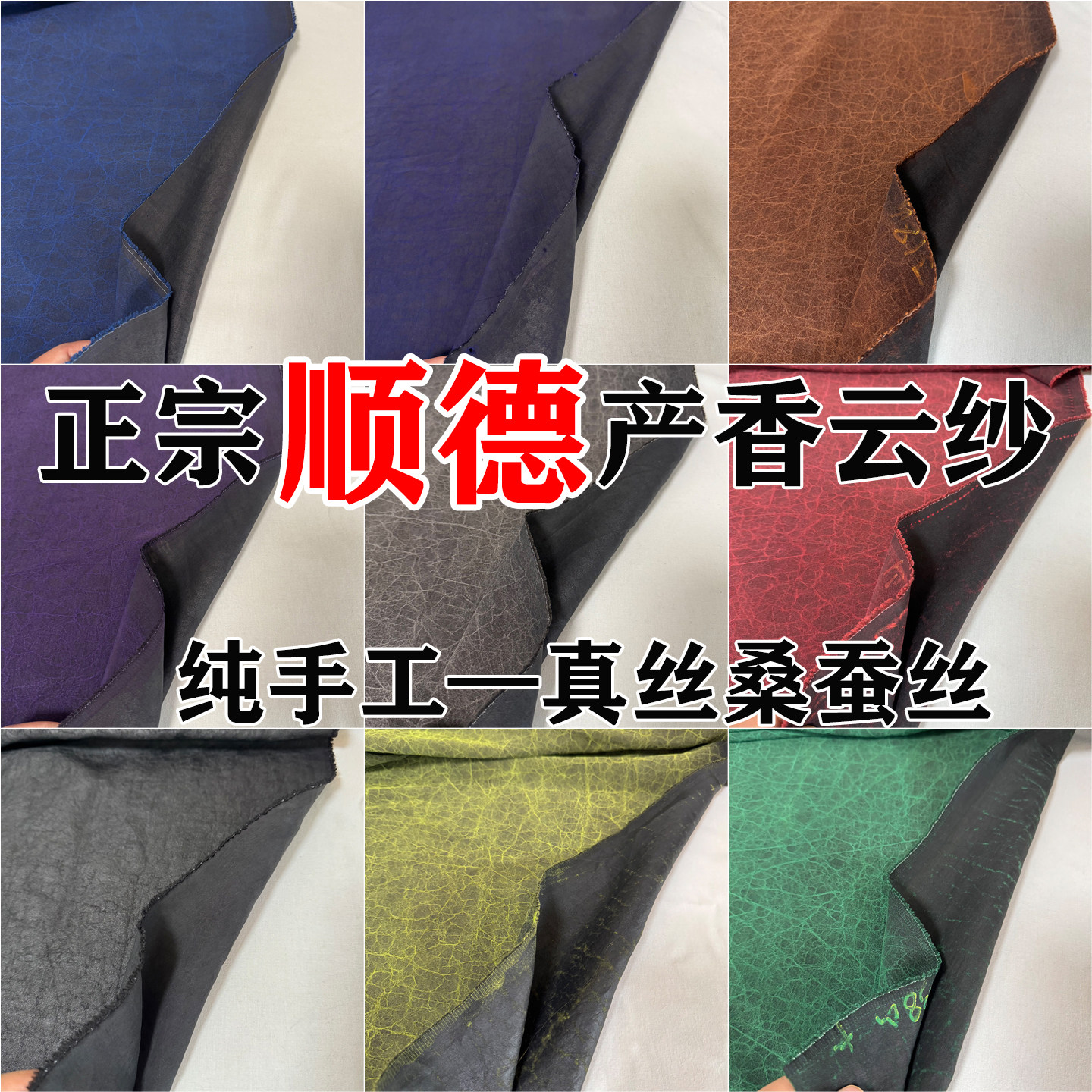 正宗顺德龟裂纹香云纱布料重磅100%桑蚕丝26姆米莨绸高端服装面料