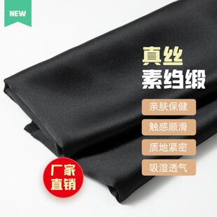 100%桑蚕丝面料纯色真丝素绉缎大零料厂家清仓纯黑重磅绸缎面布料