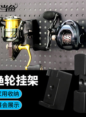 盛河渔轮收纳架壁挂渔轮水滴轮纺车轮洞洞板鱼线轮挂架