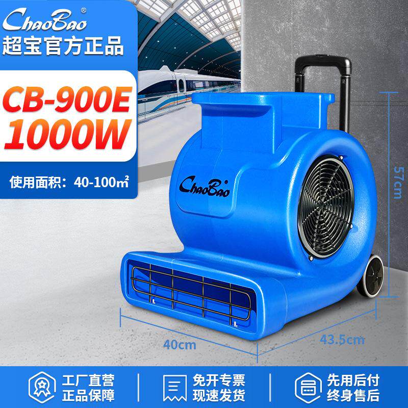 CB-900E三速可调档位大功率吹干机商用地毯除湿酒店厕所吹风机