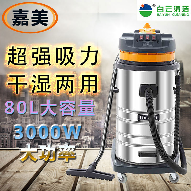 促销嘉美3000W工业吸尘器BF585-3工厂车间粉尘大功率大型商用吸水