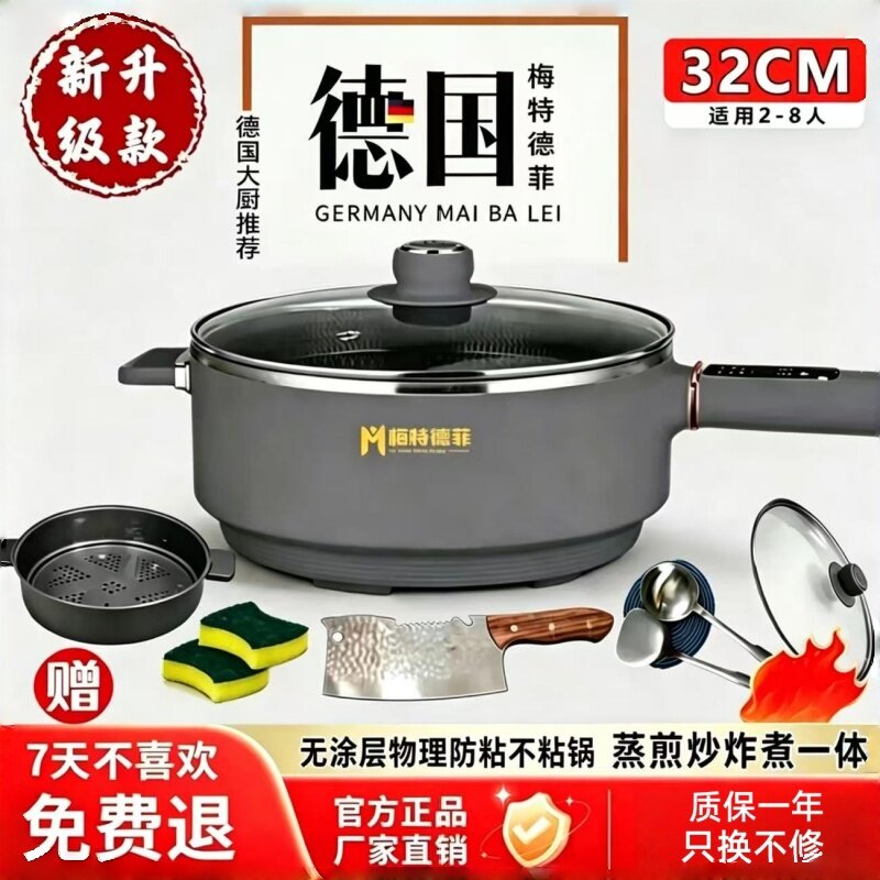 梅特德菲蒸炒煎一体电炒锅5L炒锅
