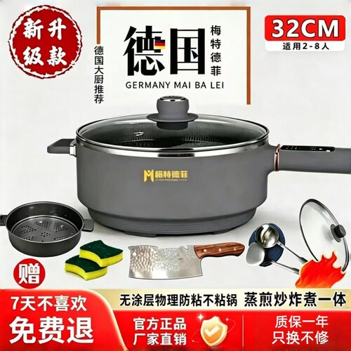 梅特德菲蒸炒煎一体电炒锅5L炒锅