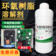 环氧树脂AB胶溶解剂电路板固化灌封黑胶专用解胶剂芯片除胶清洗剂