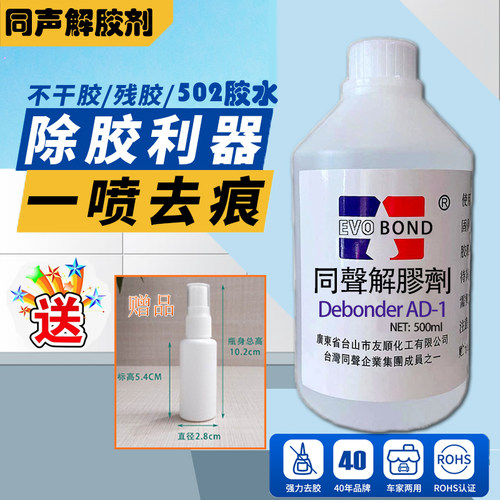 同声解胶剂工厂推荐好用