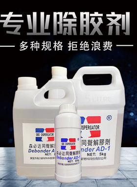丙酮解胶剂家用地毯胶502除胶剂 工业用AB胶水电池拆解油污清洗剂