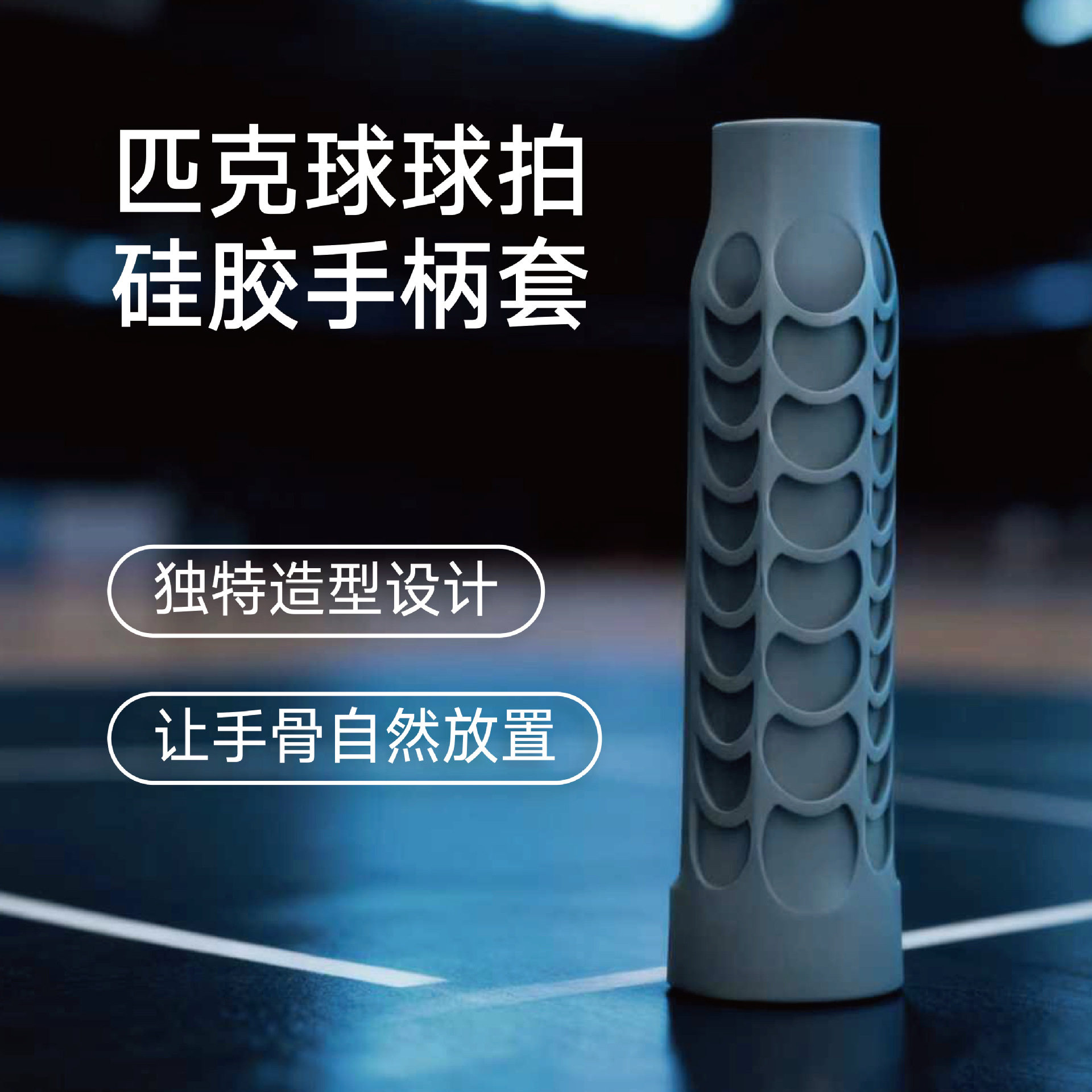 跨境匹克球拍高弹性硅胶球拍握把套八边形蜂窝硅胶手柄保护套通用图片