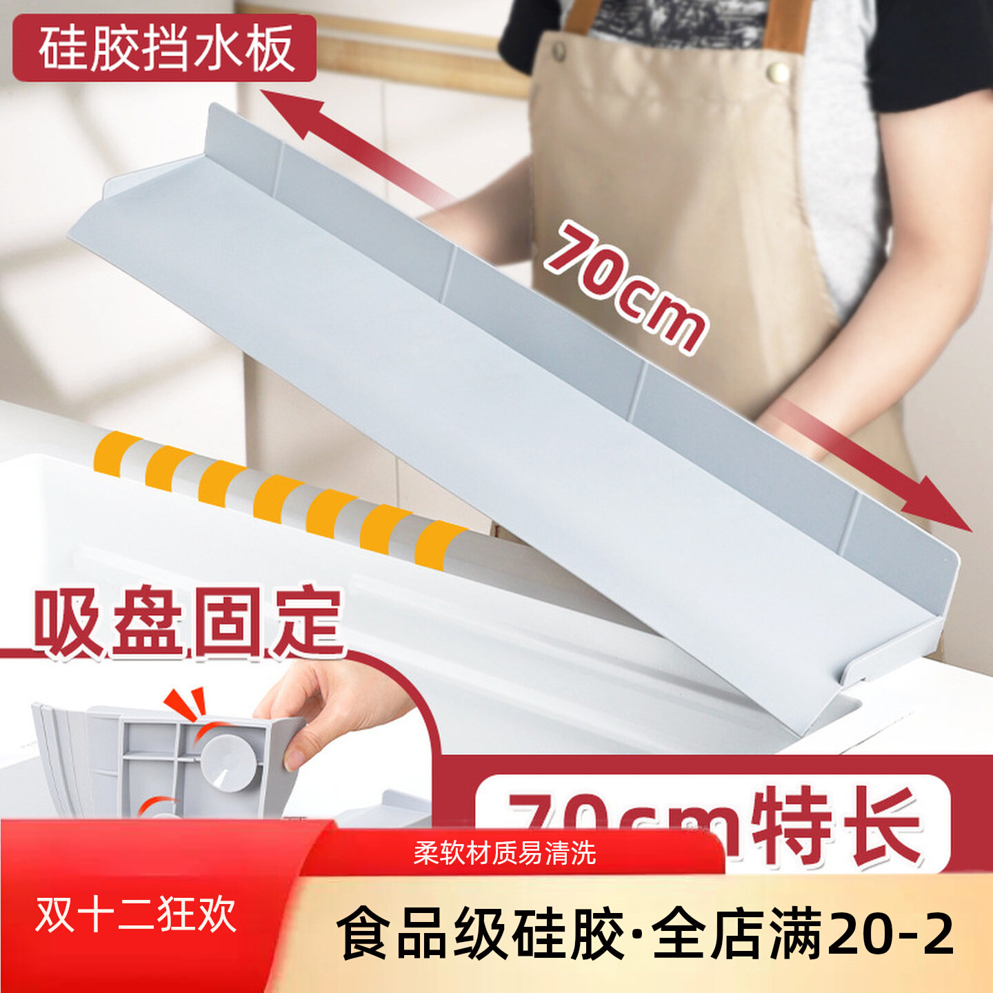 加宽带吸盘挡水板厨房水槽隔水置物硅胶挡板洗碗池水龙头防溅水垫