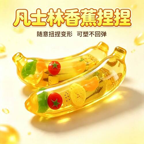 凡士林香蕉捏捏乐透明仿真水果解压玩具创意草莓手捏跨境爆款新品