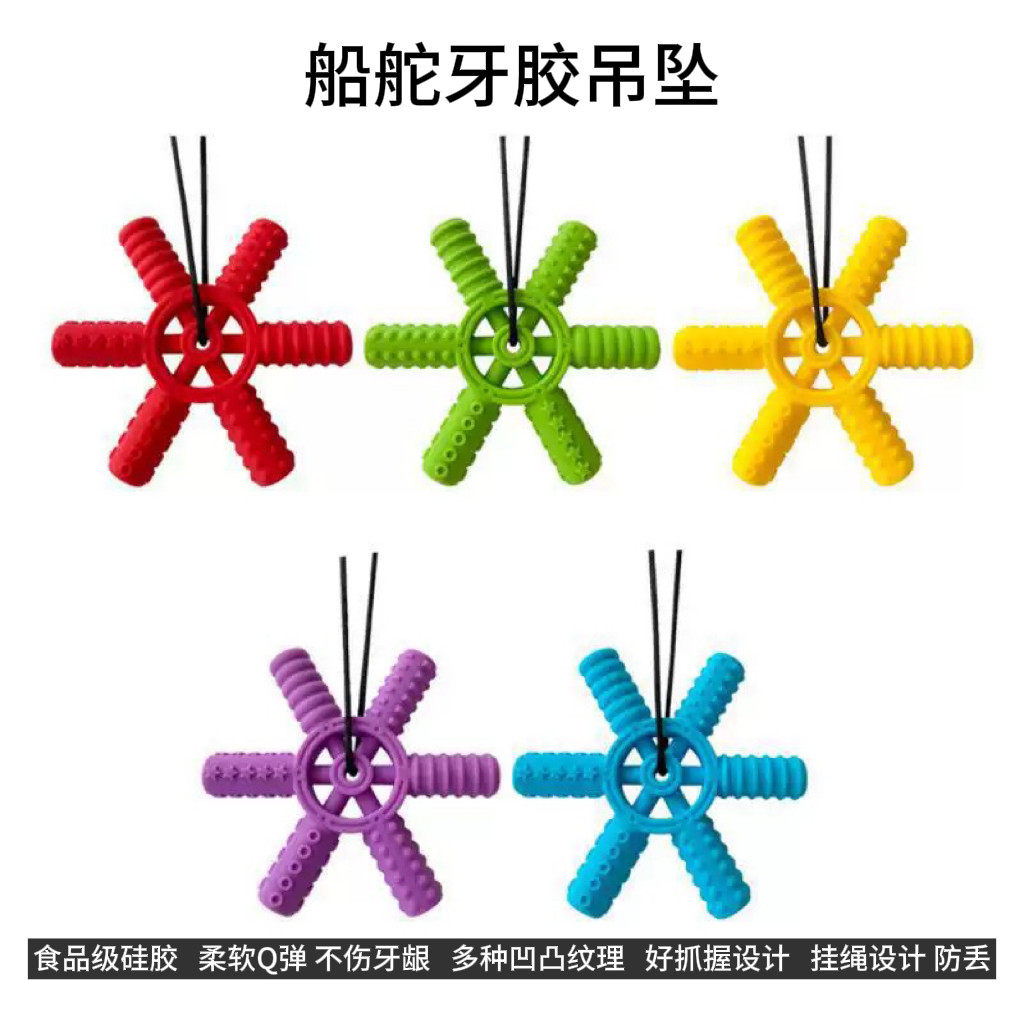 船舵婴幼儿安抚防吃手防掉链磨牙项链玩具食品级硅胶牙胶
