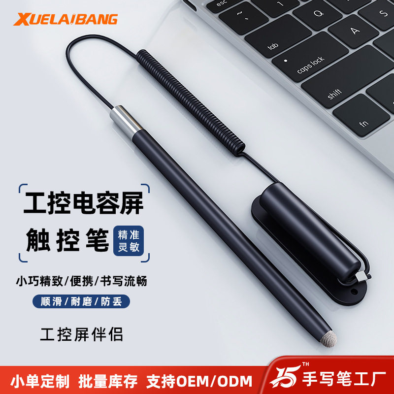 新款现货工控电容笔弹弓绳带底座触控笔加挂绳可拉触屏笔