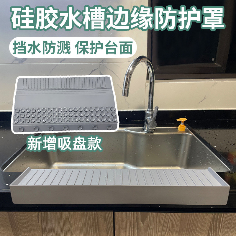 硅胶沥水垫挡水板水槽边缘防溅垫可裁剪隔水挡板厨房水槽防护罩
