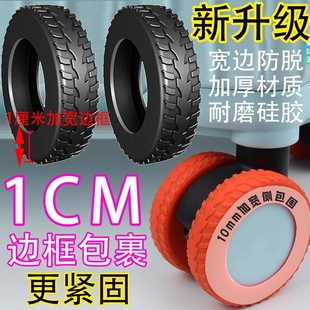 行李箱轮子静音保护套旅行箱拉杆箱轱辘万向轮替换橡硅胶套圈加厚