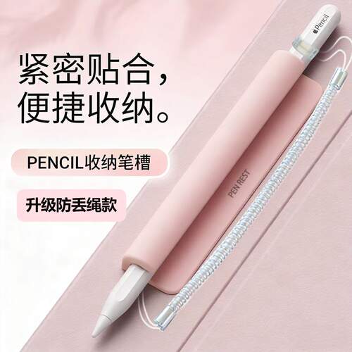适用苹果笔Applepencil华为mpencil平板手写笔保护套自粘收纳笔槽