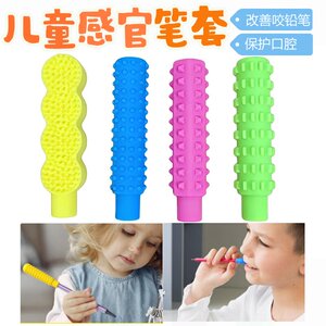 食品级硅胶铅笔帽笔套ADHD多动可啃咬磨牙棒咬胶解压感官铅笔头盖