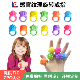 跨境Fidget Toys儿童感官旋转戒指 硅胶解压玩具纹理益智指环