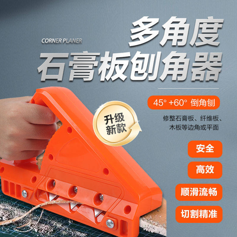 新型石膏板v型倒角器45度修边斜角八字缝刨角器木工专用刨角工具