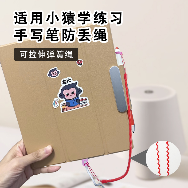 适用于小猿Ai智能学习机笔绳苹果小米平板笔防丢绳学生防丢笔神器
