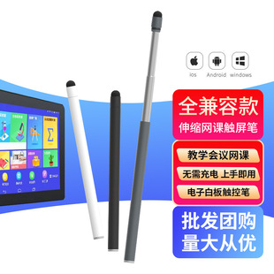 电子白板触屏笔伸缩触控笔平板学习机通用西沃教学指读棒送防丢绳