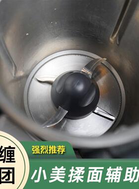 小美揉面辅助器美善品TM6和TM5通用避免面团缠绕刀头易清洁