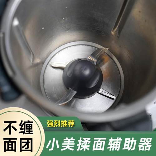 TM6和TM5通用揉面辅助器