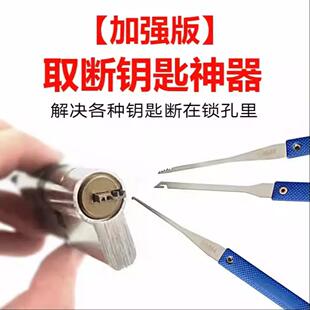 断钥匙取出器新款12件套家用神器汽车音响退针器钥匙断了取出工具