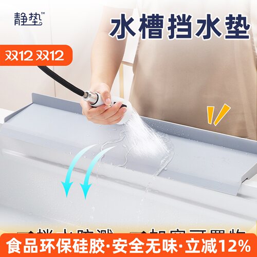 水槽置物挡水垫加长加宽厨房台面挡水板台上盆防溅水隔板防溅水垫