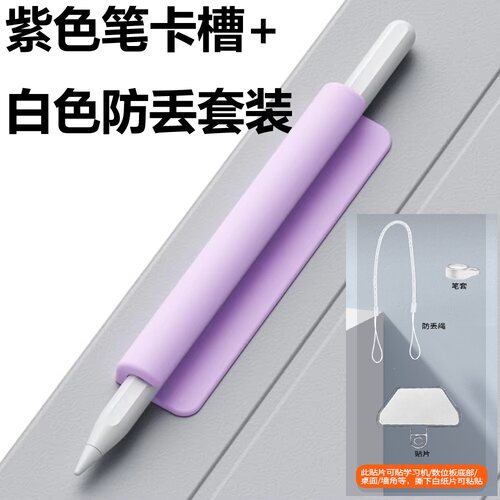 平板手写笔保护套自粘笔槽Apple Pencil华为笔套笔袋内嵌防丢夹片