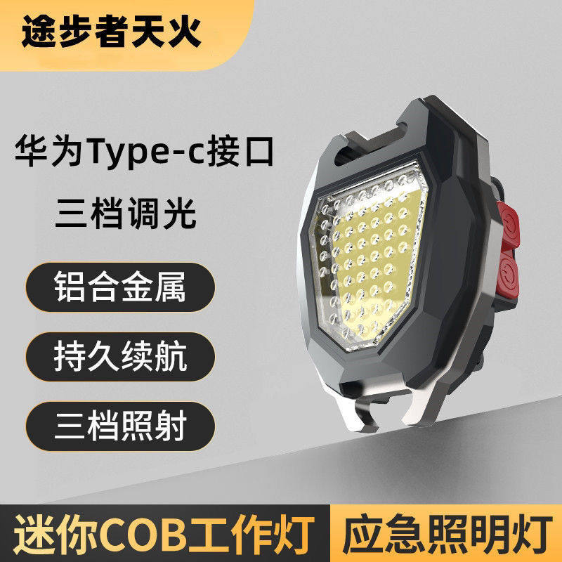 强光钥匙扣灯点烟神器可充电磁吸