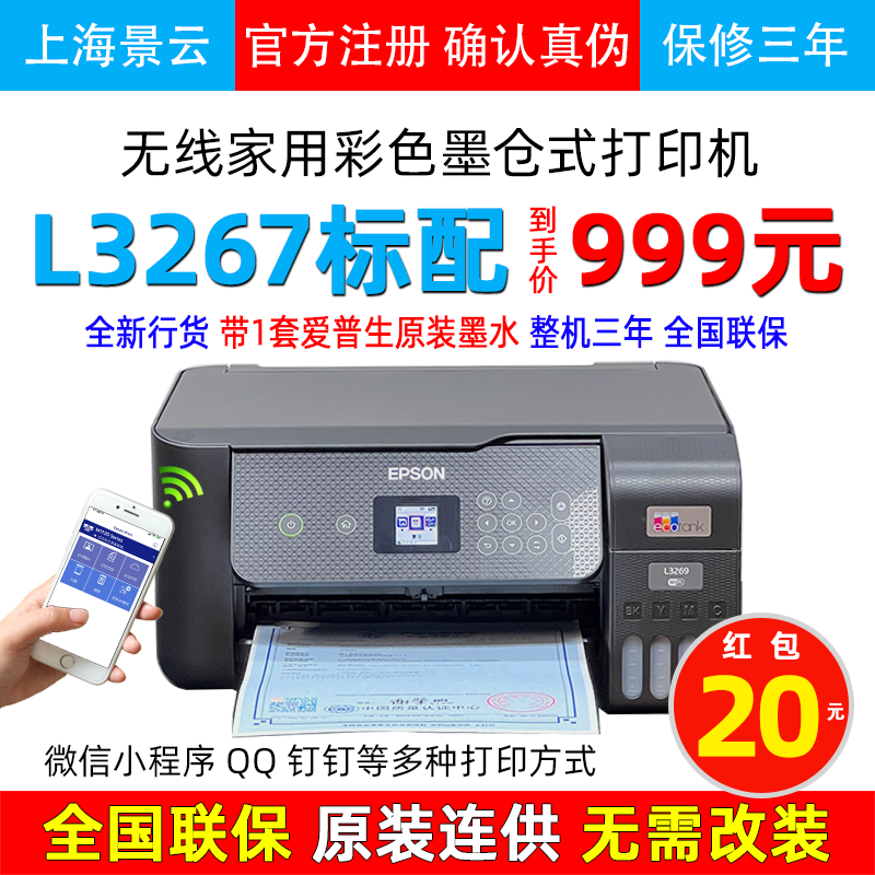 爱普生L3267 L3269手机微信远程打印 复印扫描彩色喷墨复印打印机