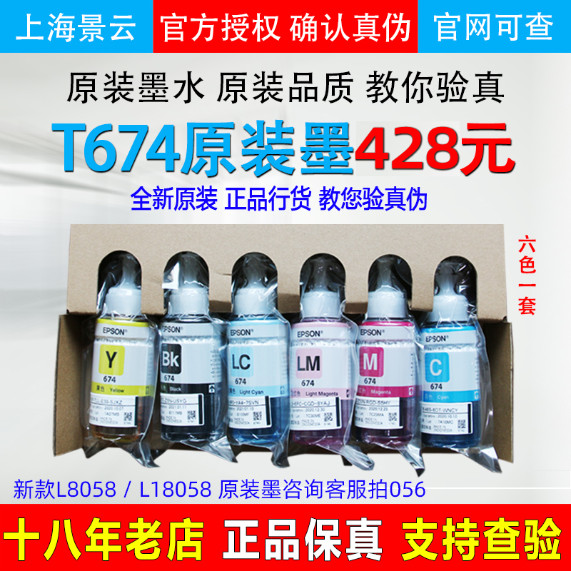 爱普生T674原装拆机墨水T673六色6色L1800L805打印机L8058 L18058 办公设备/耗材/相关服务 墨水 原图主图