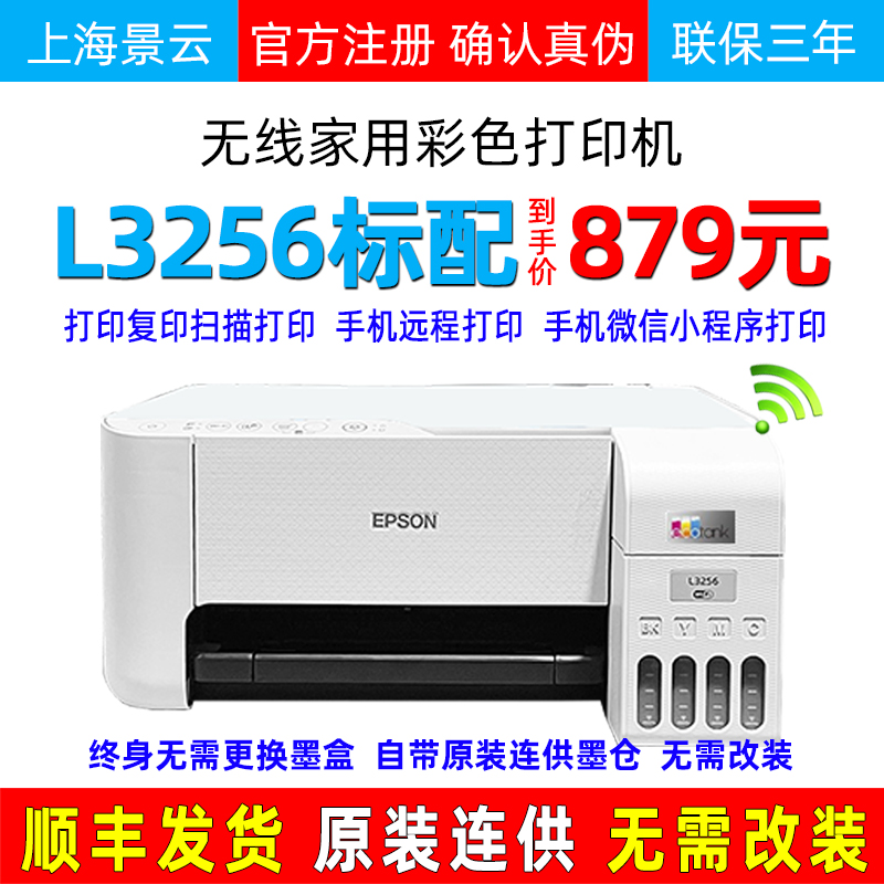 爱普生L3258打印机手机微信