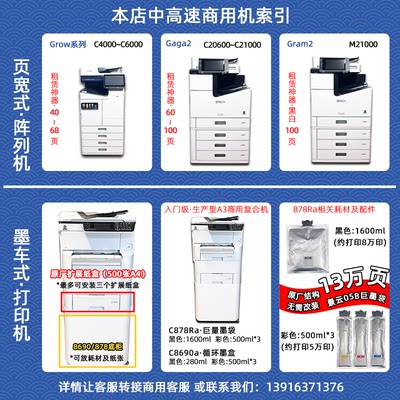 epson页宽机，嘎嘎机高速商用机