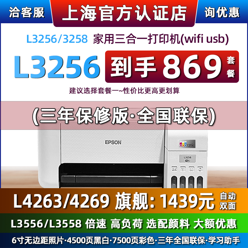 爱普生L3258打印机手机微信