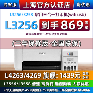 L4263复印L3251打印机L4266 爱普生L3258L3256彩色L3253喷墨L4269