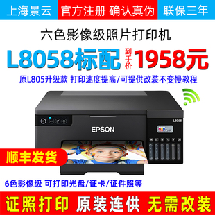 爱普生l805L8058照片打印机无线6色喷墨连供L11058标签颜料热转印