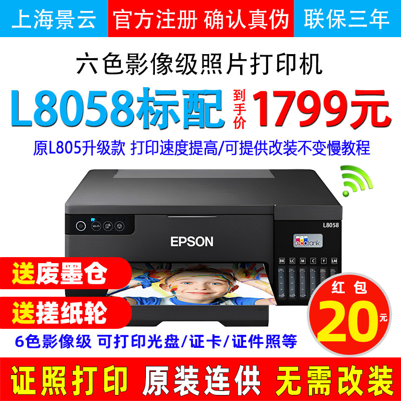 爱普生l805 L8058照片打印机无线6色喷墨连供六色菲林L8168热转印怎么看?