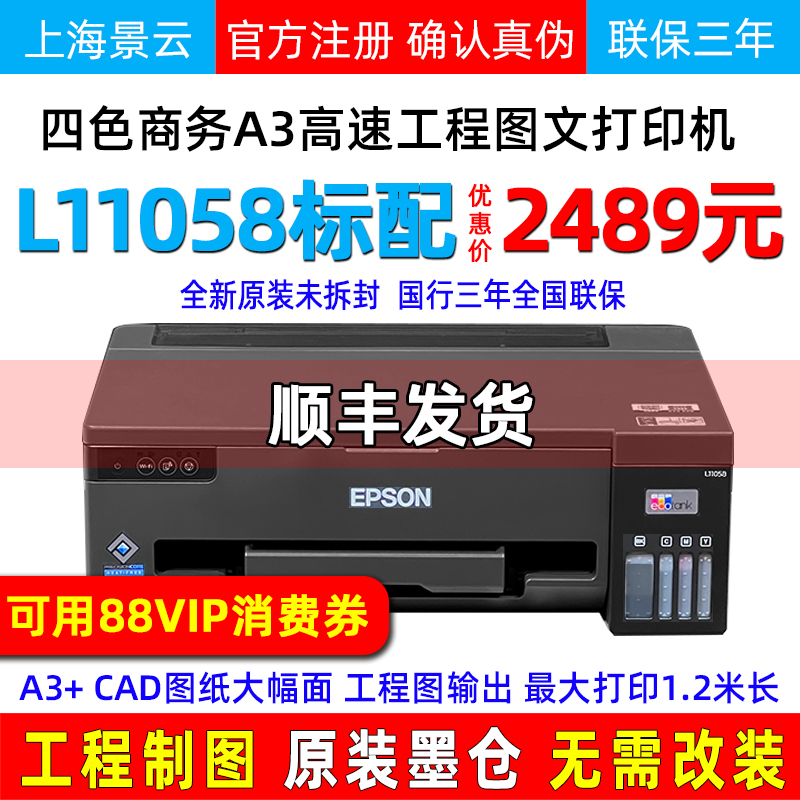 爱普生L110584色A3连供打印机