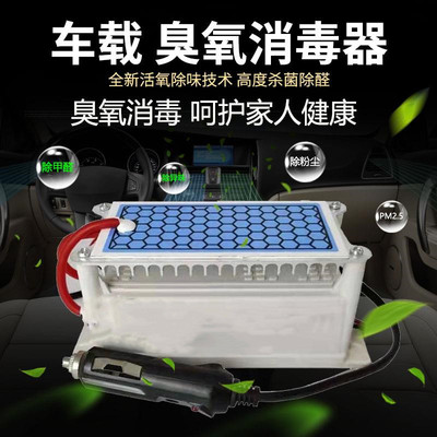 Антибактериальный дезодорант для авто, 12v